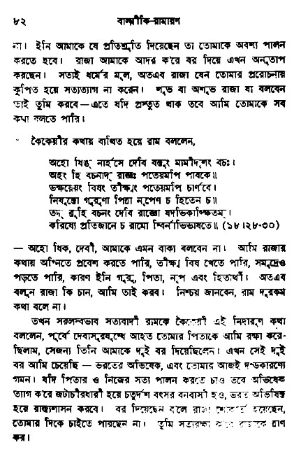 Ramayan